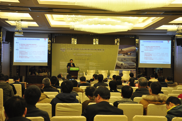 2014第三屆國際交通運輸裝備輕量化峰會暨展示會盛大召開