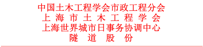“2016 中國城市基礎設施建設與管理國際大會”1號通知