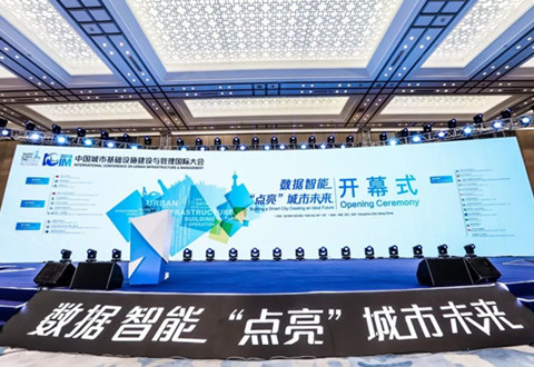 第二屆ICIM中國城市基礎(chǔ)設(shè)施建設(shè)與管理國際大會